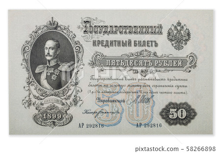 Russian empire old 1899 fifty rubles from czar 58266898