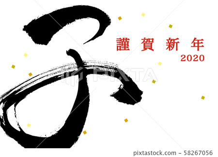 New Year's card, New Year's card material, postcard template, illustration material, stylish, New Year's card, New Year's card, template, 58267056