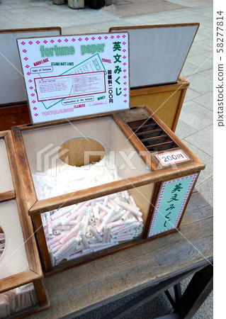 東京都Ijinbashi Hidefumi Mikuji 東京都Ijinbashi Hidefumi Mikuji 58277814