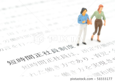 短時正式員工製度 58333177