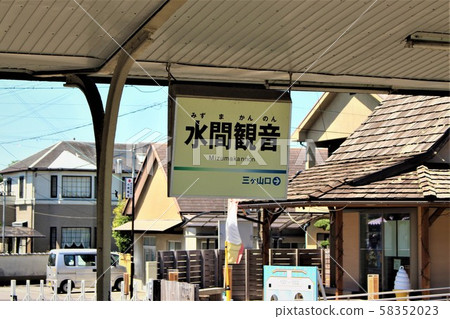 Wakama Kannon Station 58352023