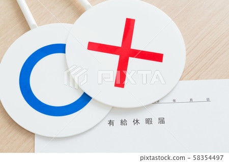 帶薪假期 帶薪假期 58354497