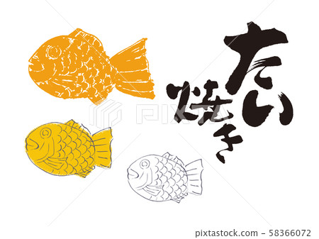 鯛魚燒毛筆字 插圖素材 圖庫