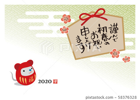 Child 2020 New Year's card 58376328
