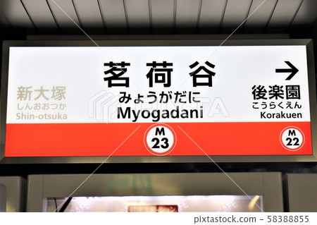 Myogadani Station Myogadani Station 58388855