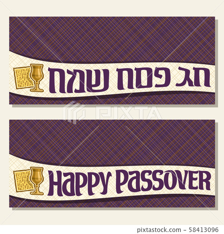 Vector greeting cards for Passover Vector greeting cards for Passover 58413096