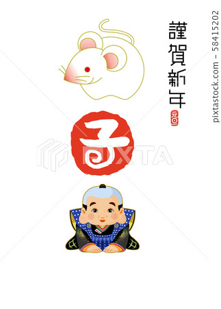 新年賀卡 新年賀卡 58415202