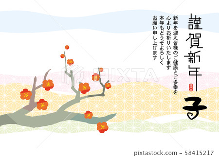 新年賀卡 新年賀卡 58415217