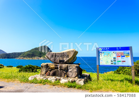 魚崎公園[長崎縣五島市] 58417088