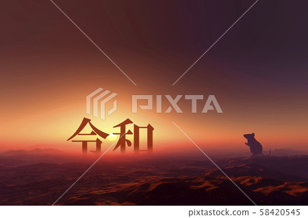 日出和老鼠剪影 日出和老鼠剪影 58420545