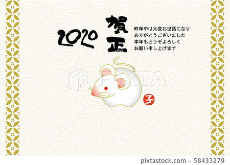 新年賀卡 新年賀卡 58433279