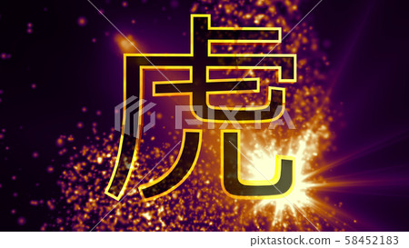 Tiger Chinese Zodiac Sign 3D Illustration Tiger Chinese Zodiac Sign 3D Illustration 58452183