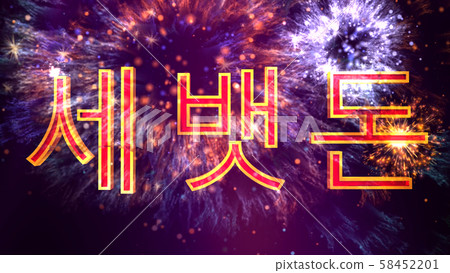 Red Packet New Year Envelope in Korean 3D Illustration Red Packet New Year Envelope in Korean 3D Illustration 58452201