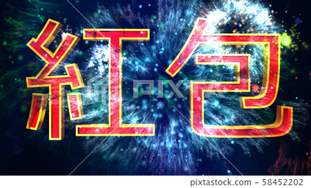 Red Packet New Year Envelope in Chinese 3D Illustration Red Packet New Year Envelope in Chinese 3D Illustration 58452202