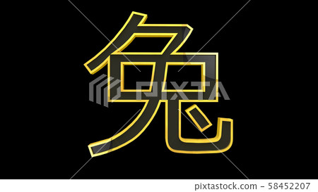 Rabbit Chinese Zodiac Sign 3D Illustration Rabbit Chinese Zodiac Sign 3D Illustration 58452207