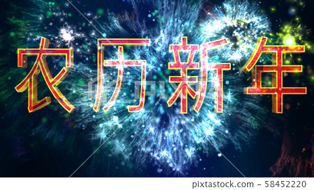 Lunar New Year in Chinese 3D Illustration 58452220