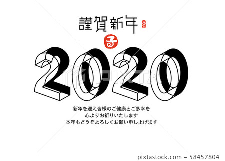 新年賀卡 58457804