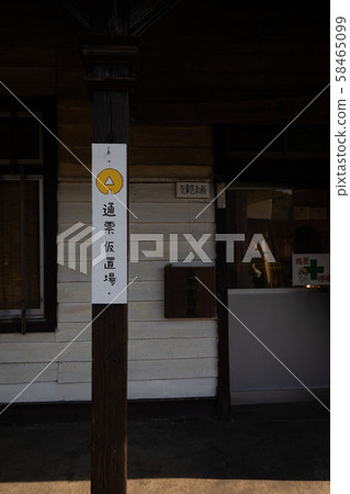 有棲原臨時倉庫 58465099