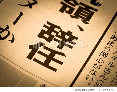 文章標題辭職 58466579