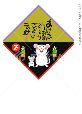 New Year's card New Year's card 58469747