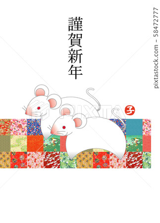 新年賀卡 新年賀卡 58472777