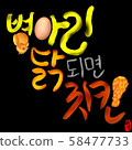 手工工件 58477733