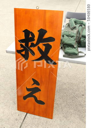 搶險救援空中救援隊 58486580