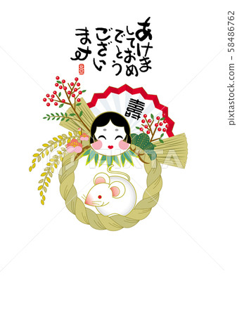 新年賀卡 新年賀卡 58486762