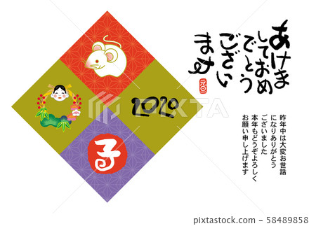 新年賀卡 新年賀卡 58489858