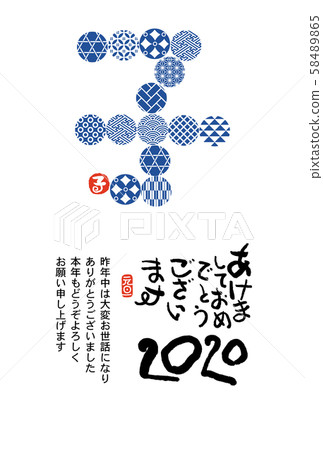 新年賀卡 58489865