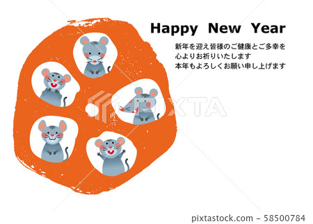 新年賀卡 58500784