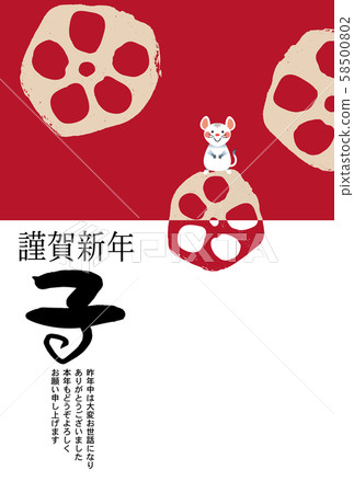 新年賀卡 58500802