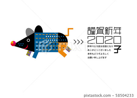 新年賀卡 58504233