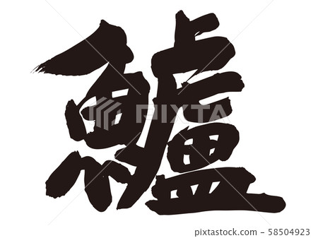 Sea bass Suzuki character Sea bass Suzuki character 58504923