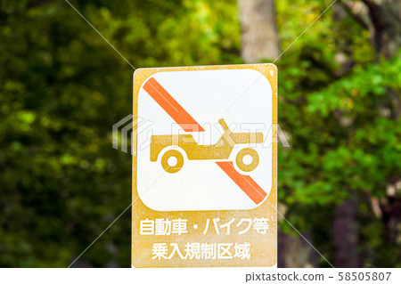 Signs prohibiting the entry of vehicles Signs prohibiting the entry of vehicles 58505807