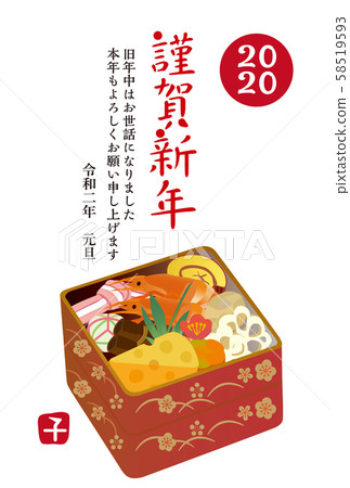 2020年新年賀卡 2020年新年賀卡 58519593