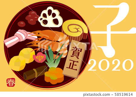  2020年新年賀卡 58519614