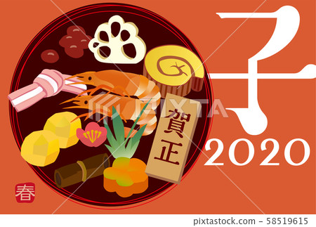  2020 New Year's card 58519615