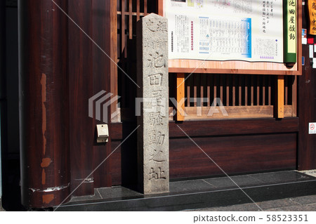 京都池田騷亂 58523351