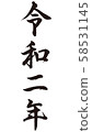 Two years 58531145