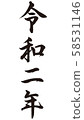 Two years 58531146