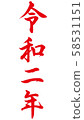 Two years 58531151