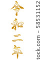 Two years 58531152