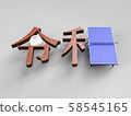 結合乒乓球和乒乓球檯的“ Ryowa” 58545165