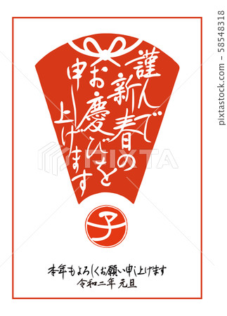 New Year's card of 2020 (Rose 2) New Year's card of 2020 (Rose 2) 58548318