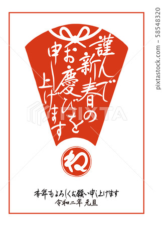 2020年新年賀卡（2歲） 58548320