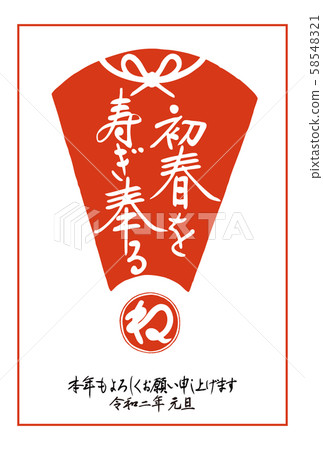 2nd year of Reiwa, New Year's card "Hatsuharu to Kotohogi" (Tatematsu) (decor, fan, bowknot, ne, vertical arrangement) 2nd year of Reiwa, New Year's card "Hatsuharu to Kotohogi" (Tatematsu) (decor, fan, bowknot, ne, vertical arrangement) 58548321