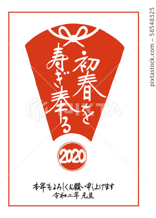 2020年新年賀卡“初春的預期壽命”(字母,風扇,弓,垂直排列) 2020年新年賀卡“初春的預期壽命”(字母,風扇,弓,垂直排列) 58548325