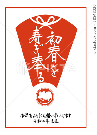 Reiwa的第二年,新年賀卡,“ Hatsuharu to Kotohogi”(扇形,弓形,鼠標形) Reiwa的第二年,新年賀卡,“ Hatsuharu to Kotohogi”(扇形,弓形,鼠標形) 58548326