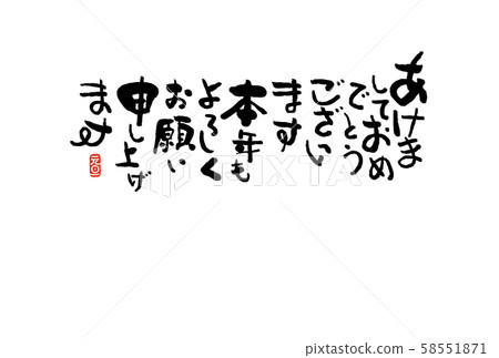 新年賀卡 新年賀卡 58551871